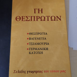 Γή Θεσπρωτών(2 τόμοι)
