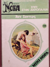 Σπίτι στην ακρογιαλιά Βιπερ Νόρα Νο 1425