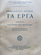 Τα έργα
