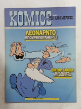 Κομικς της καθημερινης ν 104 #Α1140
