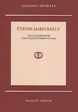 Etienne - Marin Bailly