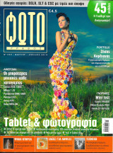 Φωτογράφος Νο 229 Μάρτιος Απρίλιος 2014