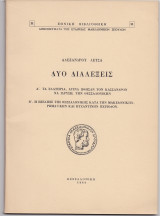 1 Τα Ελατήρια Άτινα Ώθησαν Τον Κάσσανδρον Να Ιδρύση Την Θεσσαλονίκην 2 Εξέλιξις Της Θεσσαλονίκης Κατά Την Μακεδ. Ρωμαϊκ. & Βυζαντ. Περίοδον