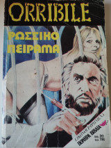 Ρωσσικό Πείραμα