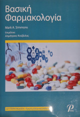 Βασική Φαρμακολογία