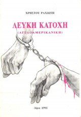 Λευκή κατοχή