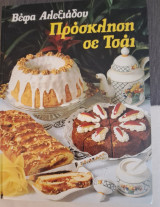 Πρόσκληση σε τσαι
