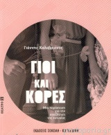 Γιοί και κόρες