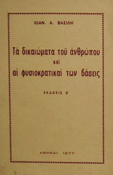 Τα δικαιώματα του ανθρώπου και αι φυσιοκρατικαί των βάσεις