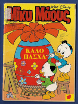 Μίκυ Μάους, Walt Disney, Αρ. Τεύχους 1501