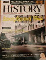 History magazine BBC τεύχος 13