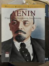 Μεγάλες Μορφές του Παρελθόντος