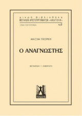 Ο αναγνώστης