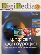 DigiPedia 35+ Τόμος 7