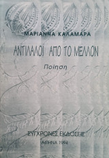 Αντίπαλοι από το Μέλλον