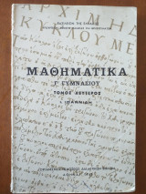 Μαθηματικά γ γυμνασίου 1968 τόμος 2