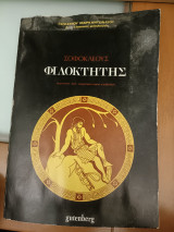 Φιλοκτήτης