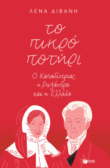 Πικρό ποτήρι