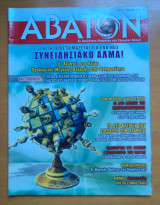 Άβατον τεύχος 71 Μάιος 2007