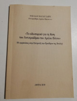 Το οδοιπορικό για τη θέση του Αντιπροέδρου του Αρείου Πάγου
