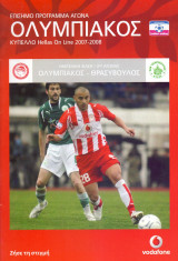 Ολυμπιακός - Θρασύβουλος / Match Program Κύπελλο 2007-2008