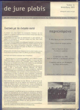 De Jure Plebis 1 : για τον Εντοπισμό και την Κοινωνική Εργαλειοποίηση της Προστατευτικής Φοράς του Νόμου