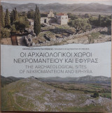 Οι αρχαιολογικοί χώροι Νεκρομαντείου και Εφύρας