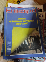 Επίκαιρα τεύχος 740