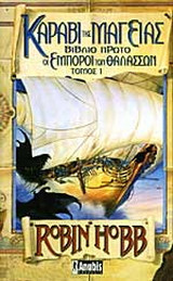 Καράβι της μαγείας
