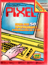 Magazin - Περιοδικό / Pixel Τεύχος 1 Οκτ-Νοε-Δεκ 1983 300 Δρχ