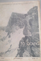 Το βουνο (αριθ. 21 Σεπτεμβριος 1935)