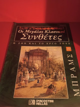 Μπραμς