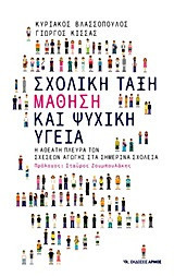 Σχολική τάξη