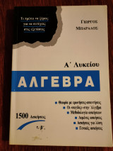 Άλγεβρα Α λυκείου - τόμος β
