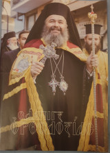 Σαλπιξ ορθοδοξιας τευχος 126
