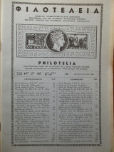Φιλοτέλεια - Έτος 44ον - Αριθ. Νο 403 - Μάϊος-Ιούνιος 1967