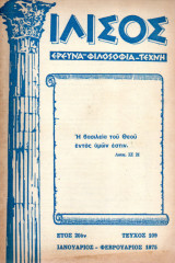 Ιλισός - τεύχος 109 - 1975