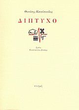 Δίπτυχο
