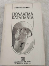 Πολλαπλά κατάγματα
