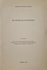 Φιλοσοφία και πολιτική ανάτυπο από τόμο φιλοσοφία και πολιτική πρακτικά του πρώτου πανελλήνιου συνεδρίου φιλοσοφίας 1982