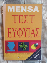 Mensa τεστ ευφυΐας
