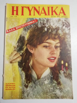Η Γυναίκα και το σπίτι αρ. 154