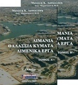 Λιμάνια Θαλάσσια Κύματα Λιμενικά Έργα