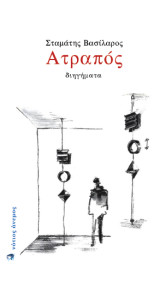Ατραπός