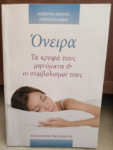 ΟΝΕΙΡΑ