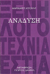 ΑΝΑΔΥΣΗ