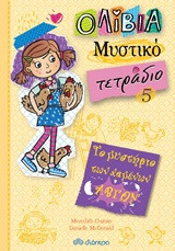 Αβγά και άλλα μυστήρια