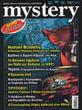 MYSTERY ΤΕΥΧΟΣ 5 - ΦΕΒΡΟΥΑΡΙΟΣ 2005