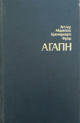 Αγάπη