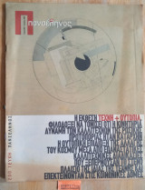 Πανσέληνος